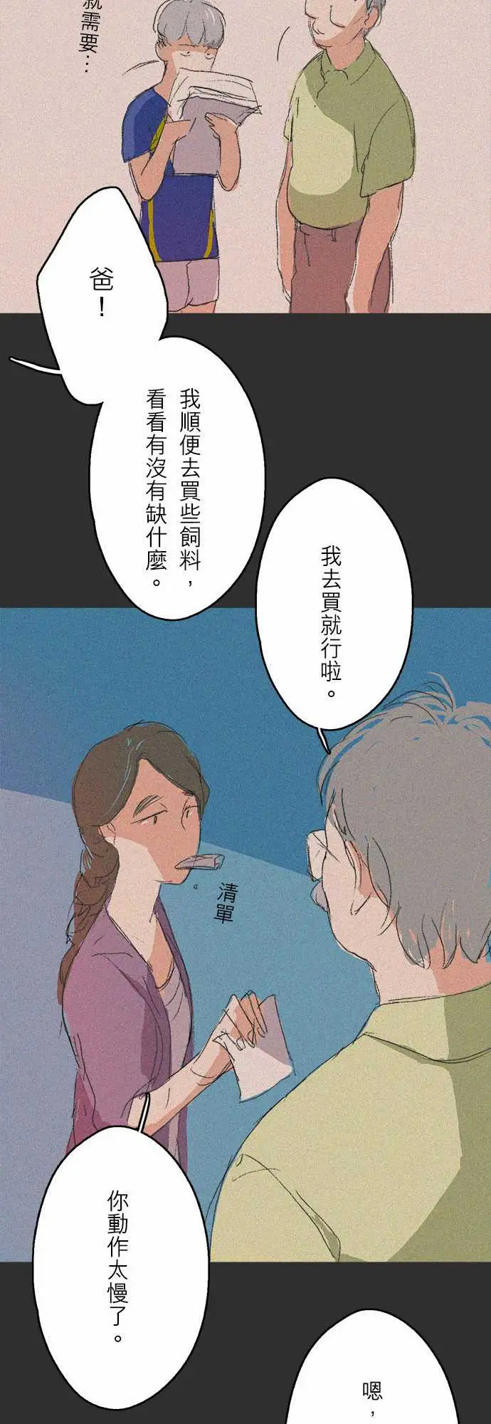 失衡线记忆山#08