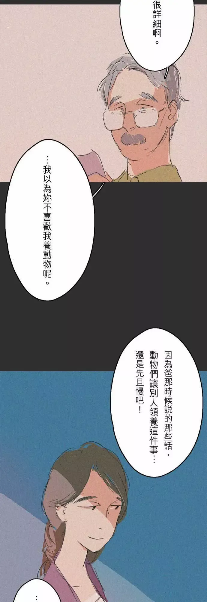 失衡线-记忆山#08 - 图片 21