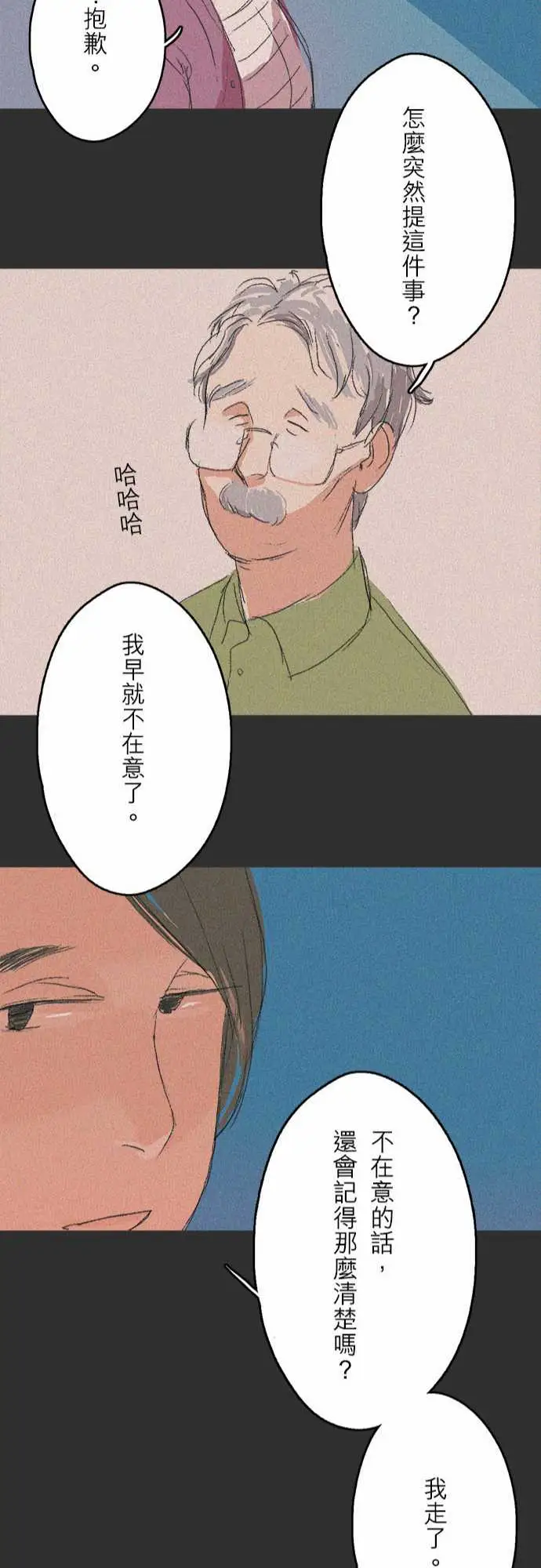 失衡线记忆山#08