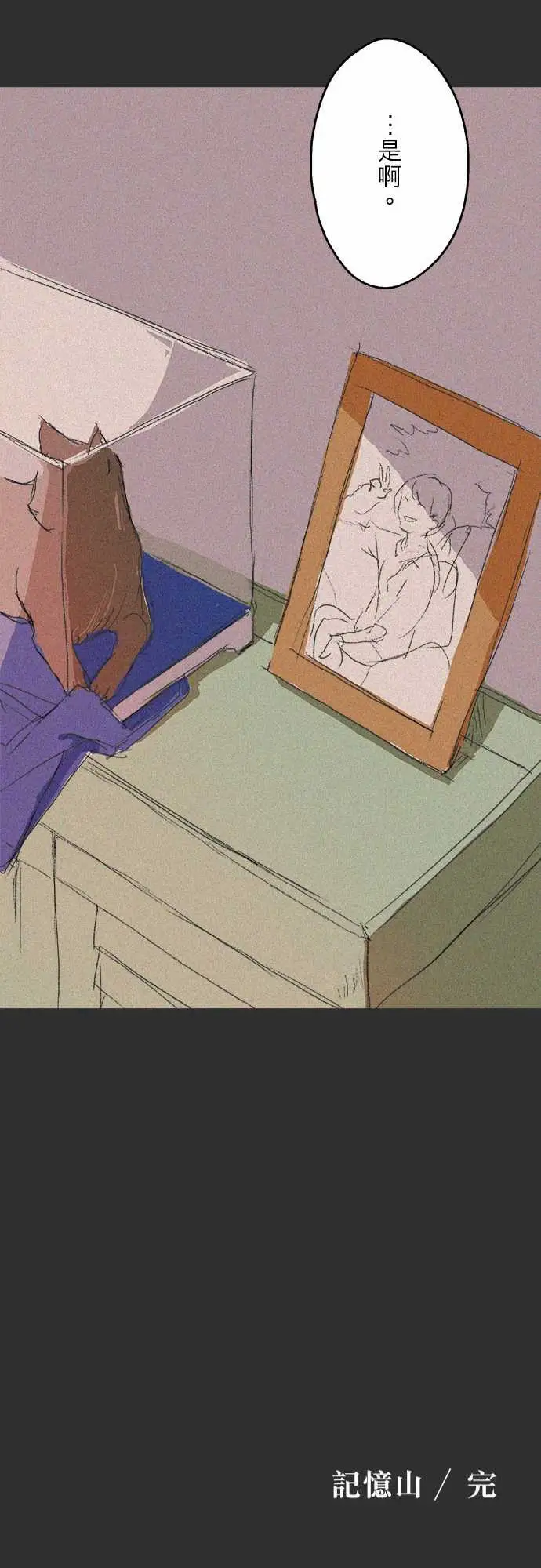 失衡线记忆山#08