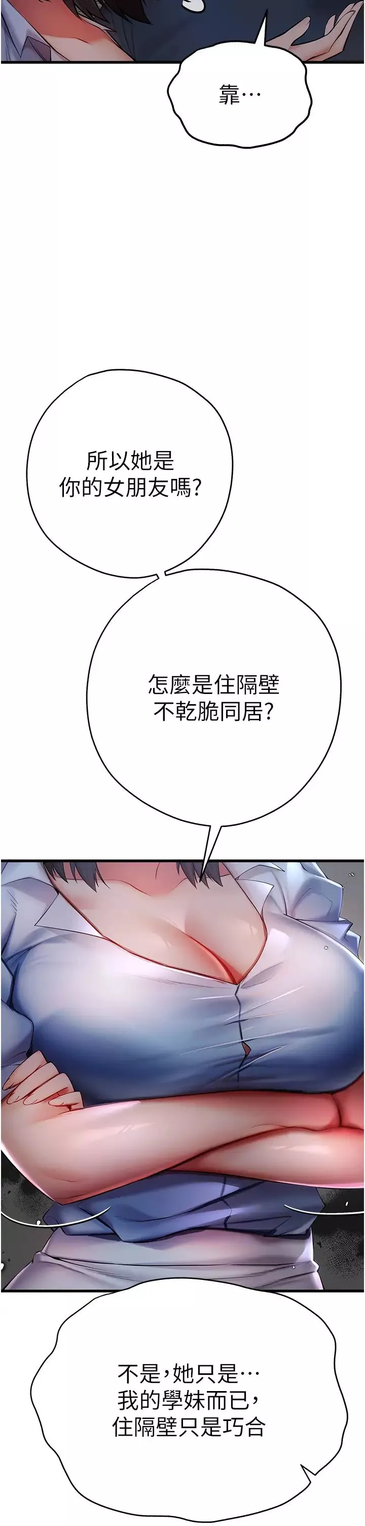 初次深交，請多指教第23話-飢渴母狗的誘惑
