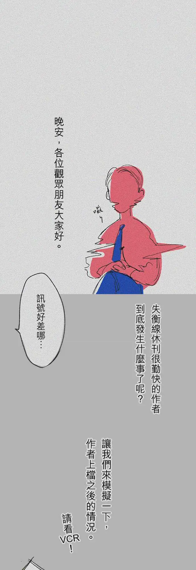 失衡线休刊中......