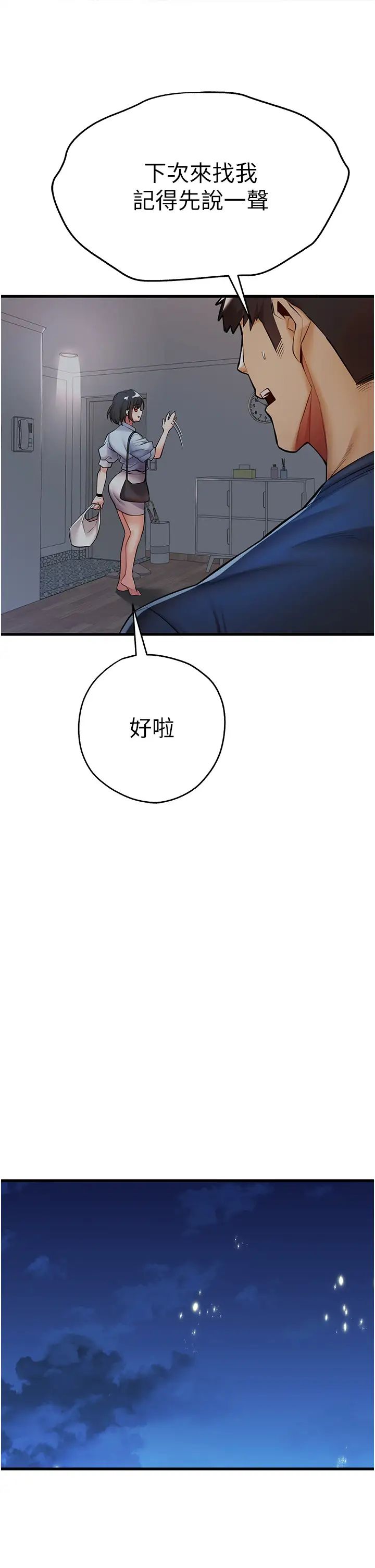 初次深交,请多指教第23话-饥渴母狗的诱惑