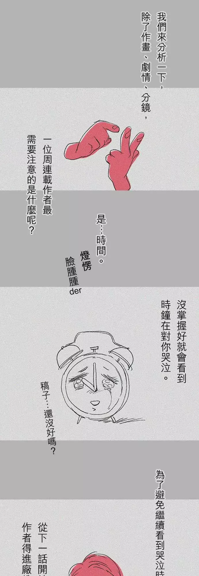 失衡线-休刊中...... - 图片 4