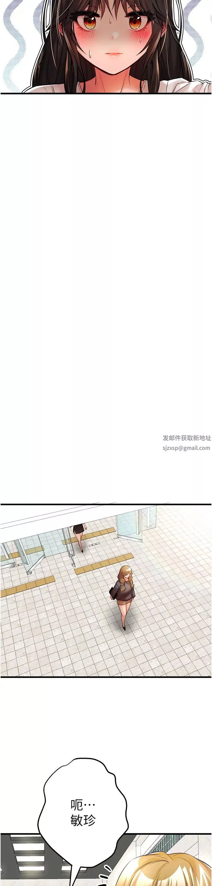 初次深交，請多指教第24話-懷念當時的快感