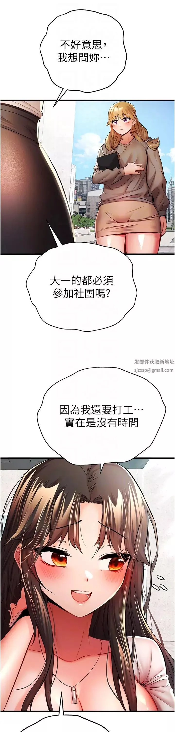 初次深交，请多指教-第24话-怀念当时的快感 - 图片 10