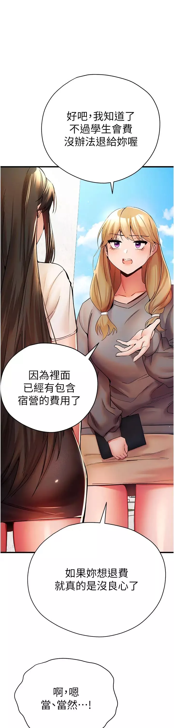 初次深交，請多指教第24話-懷念當時的快感