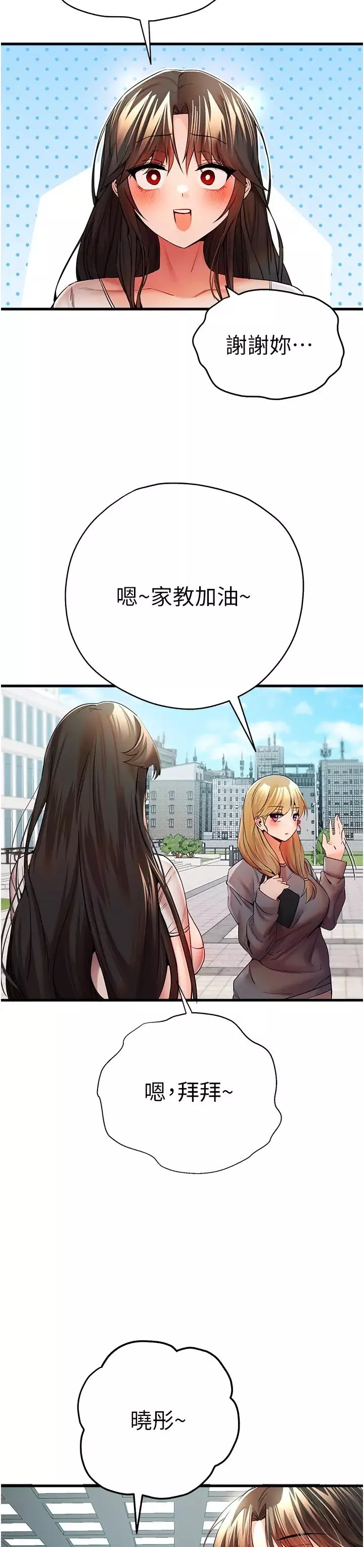 初次深交，請多指教第24話-懷念當時的快感