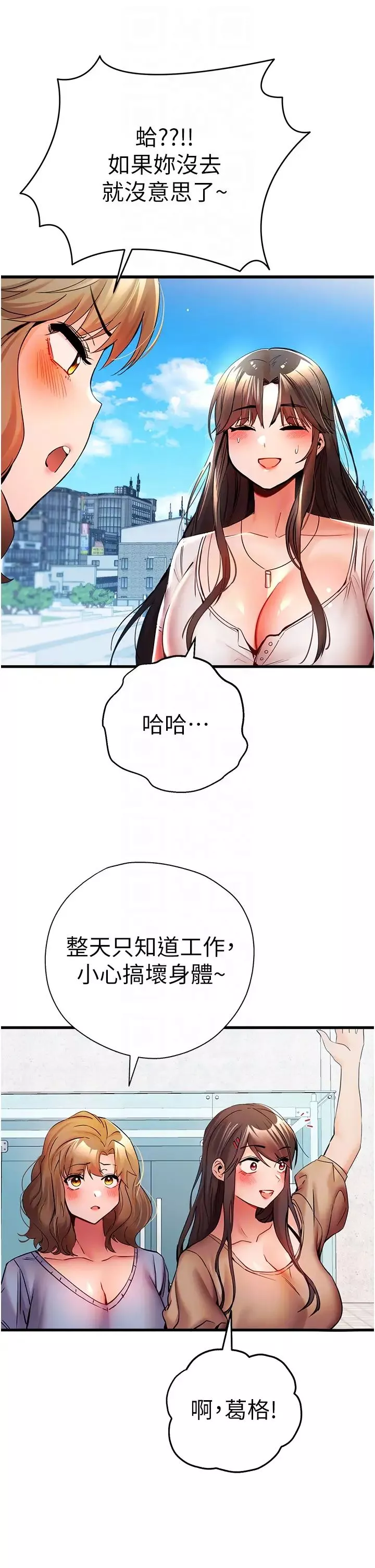 初次深交，請多指教第24話-懷念當時的快感