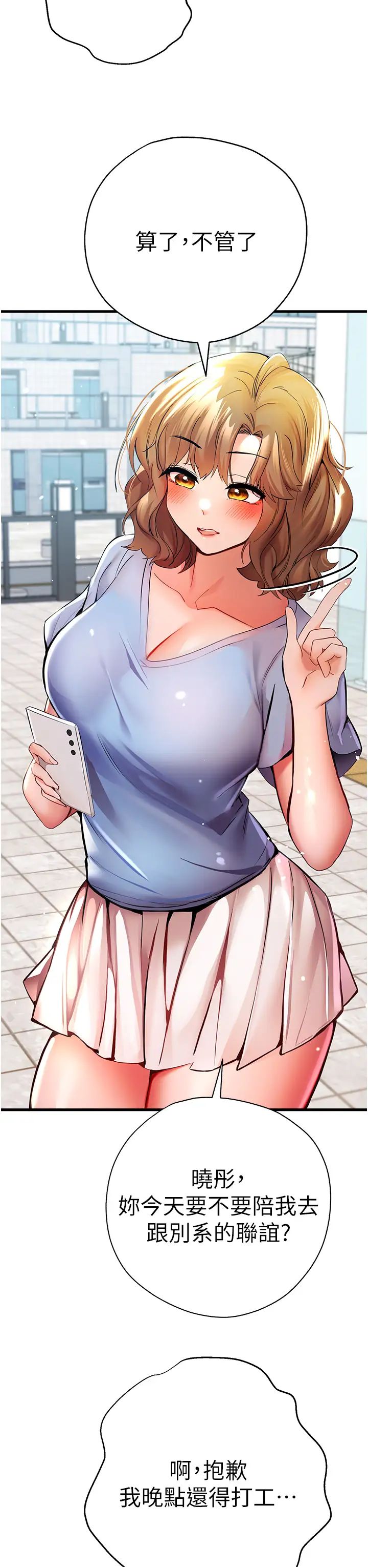 初次深交，请多指教第24话-怀念当时的快感