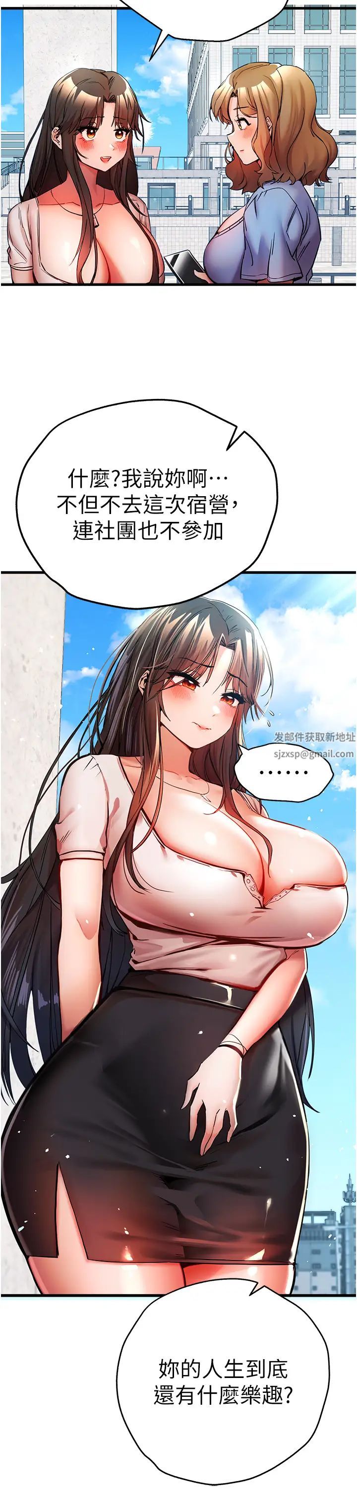 初次深交，请多指教第24话-怀念当时的快感