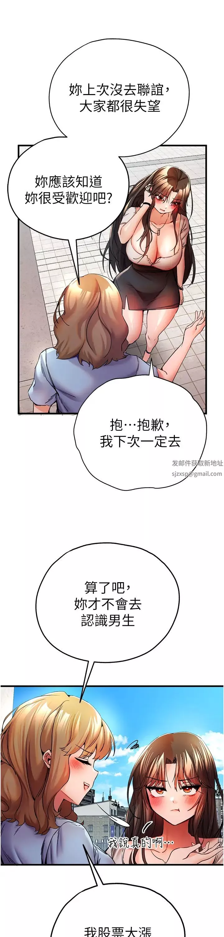 初次深交，请多指教-第24话-怀念当时的快感 - 图片 23
