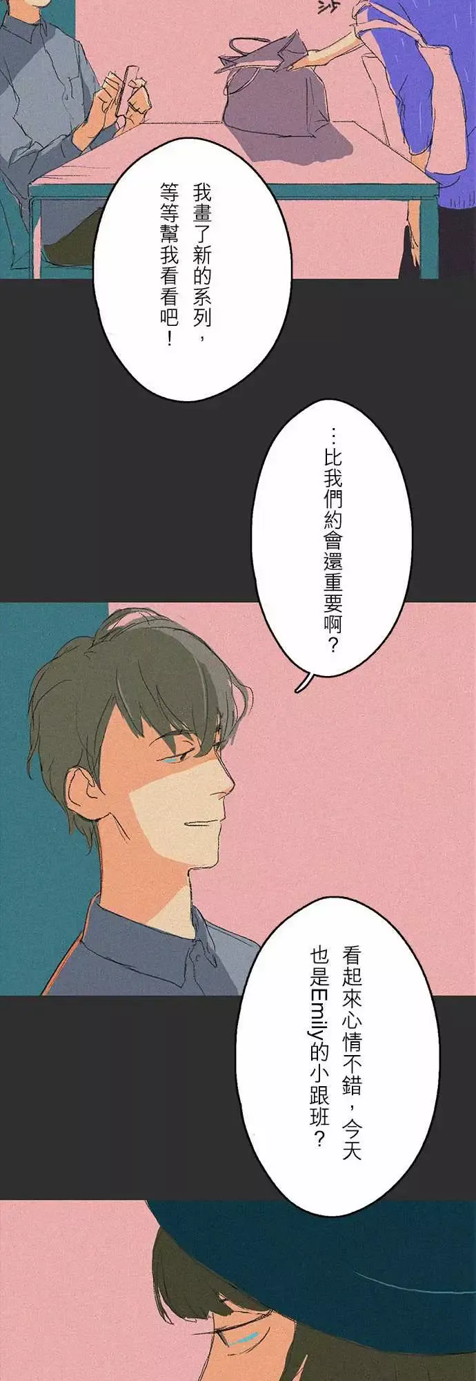失衡线-吞与吐的轮?#01 - 图片 16