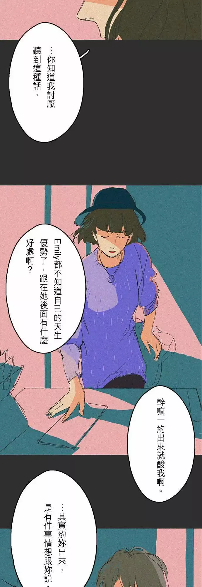 失衡线-吞与吐的轮?#01 - 图片 17