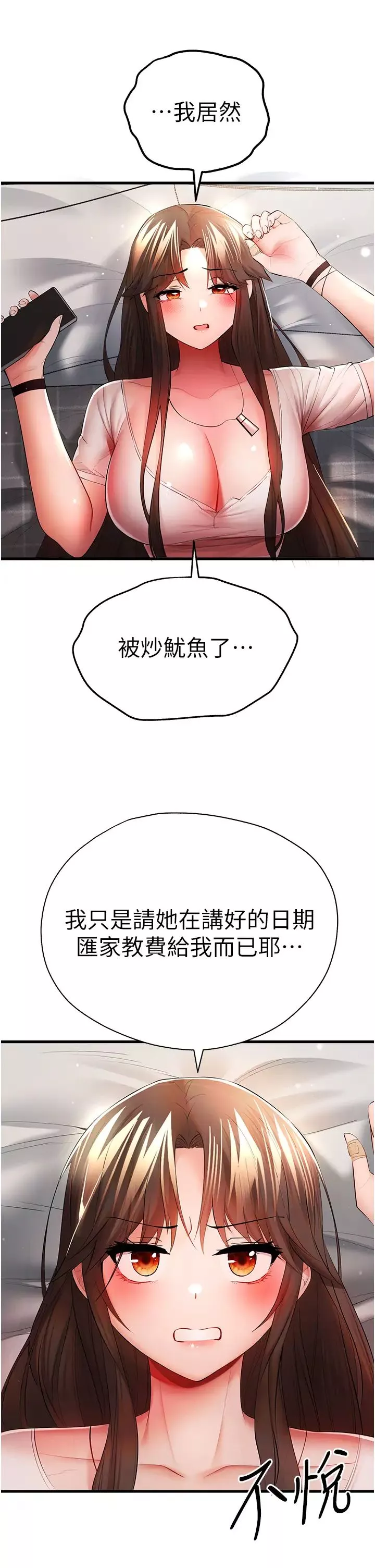 初次深交，請多指教第24話-懷念當時的快感