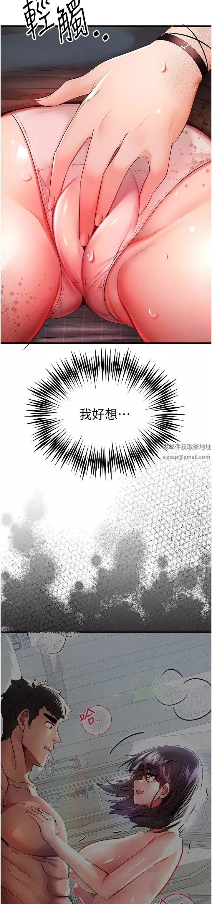 初次深交，請多指教第24話-懷念當時的快感