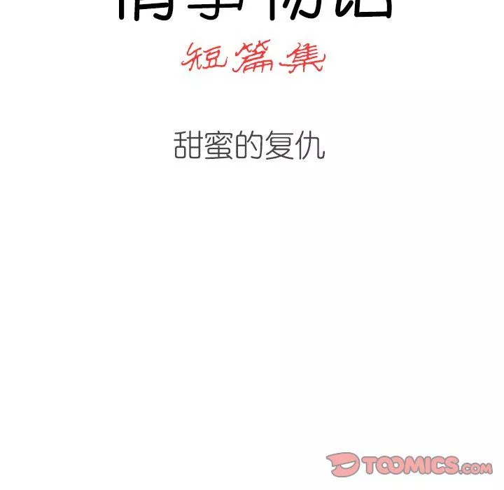 情事物语短篇集-第4话 - 图片 17