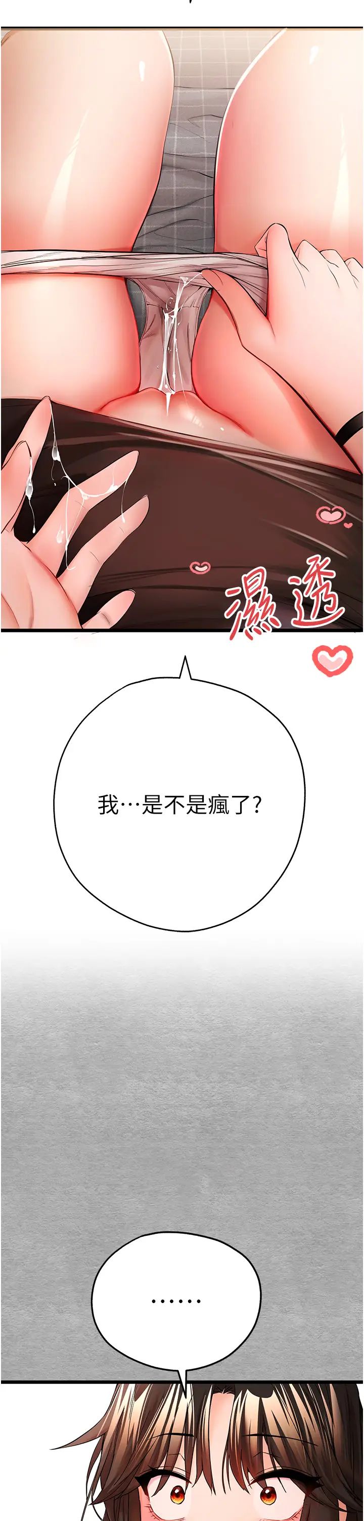 初次深交，请多指教第24话-怀念当时的快感