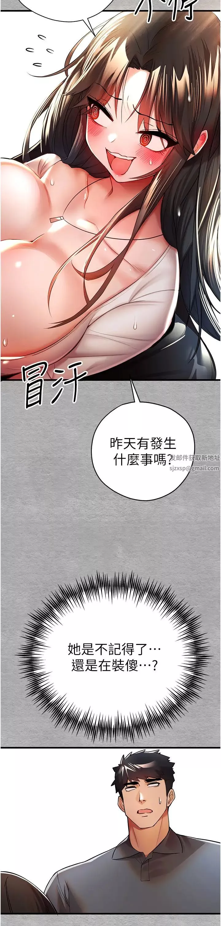 初次深交，请多指教-第24话-怀念当时的快感 - 图片 58
