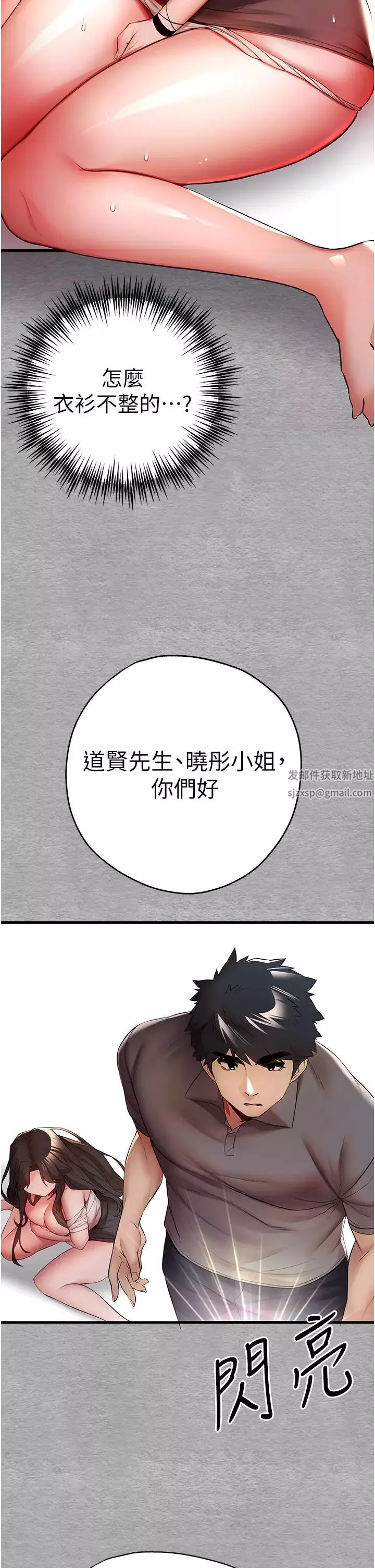 初次深交，請多指教第24話-懷念當時的快感