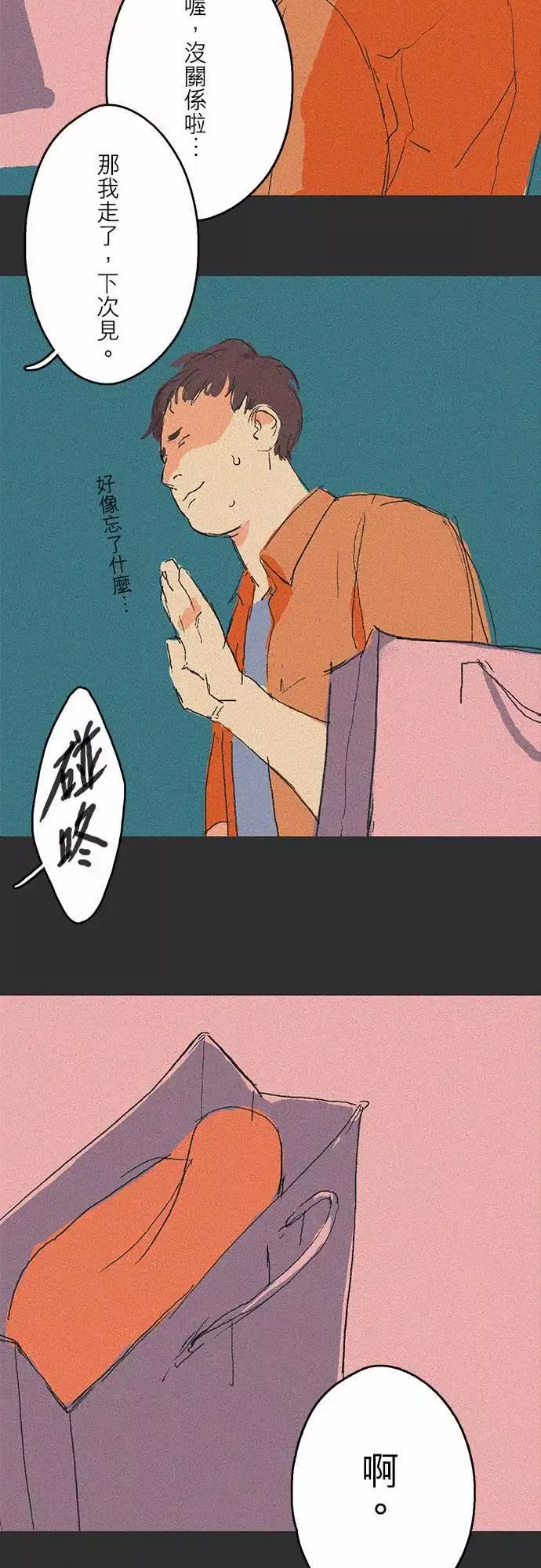 失衡线-吞与吐的轮?#02 - 图片 16
