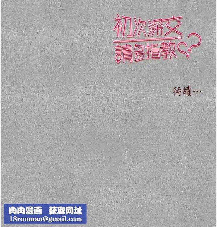 初次深交，请多指教第24话-怀念当时的快感