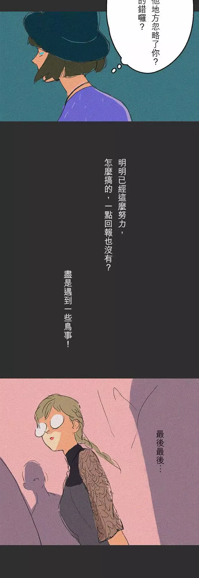 失衡线-吞与吐的轮?#02 - 图片 19