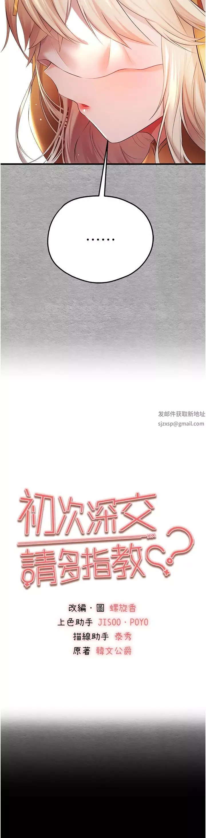 初次深交，请多指教-第25话-请不要「强人所难」 - 图片 4