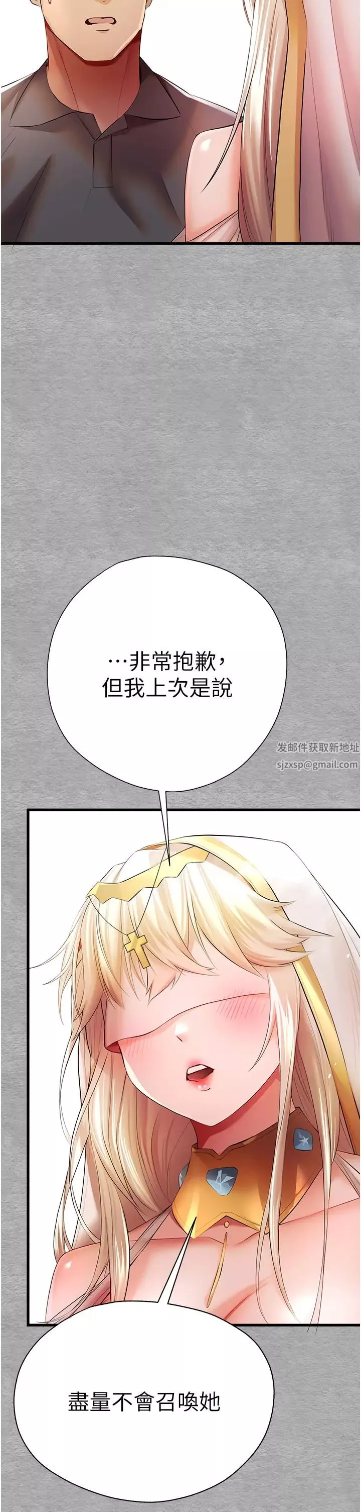 初次深交，請多指教第25話-請不要「強人所難」