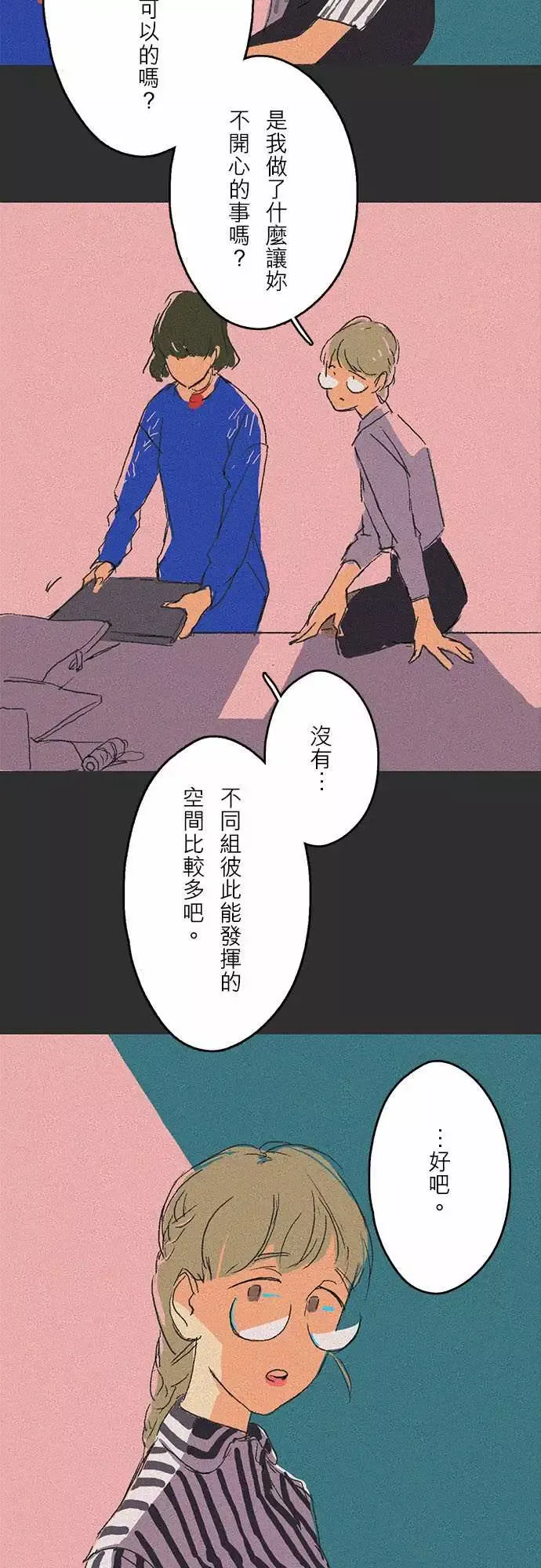 失衡线-吞与吐的轮?#03 - 图片 11