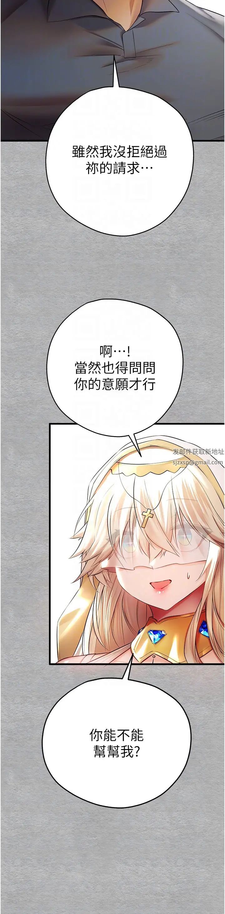 初次深交，请多指教第25话-请不要「强人所难」