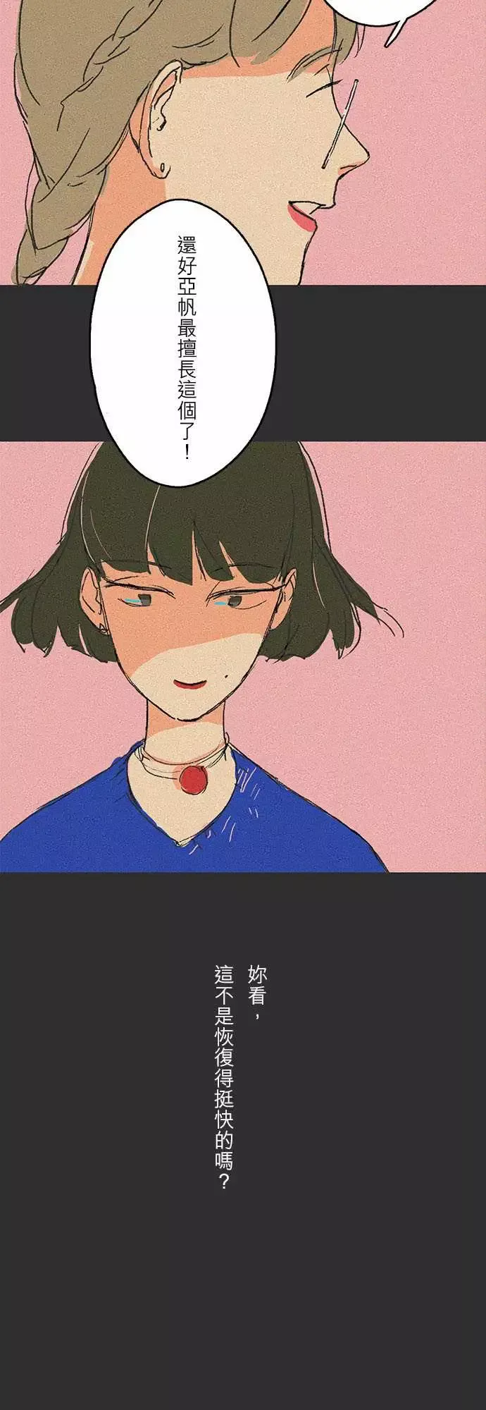 失衡线-吞与吐的轮?#03 - 图片 17