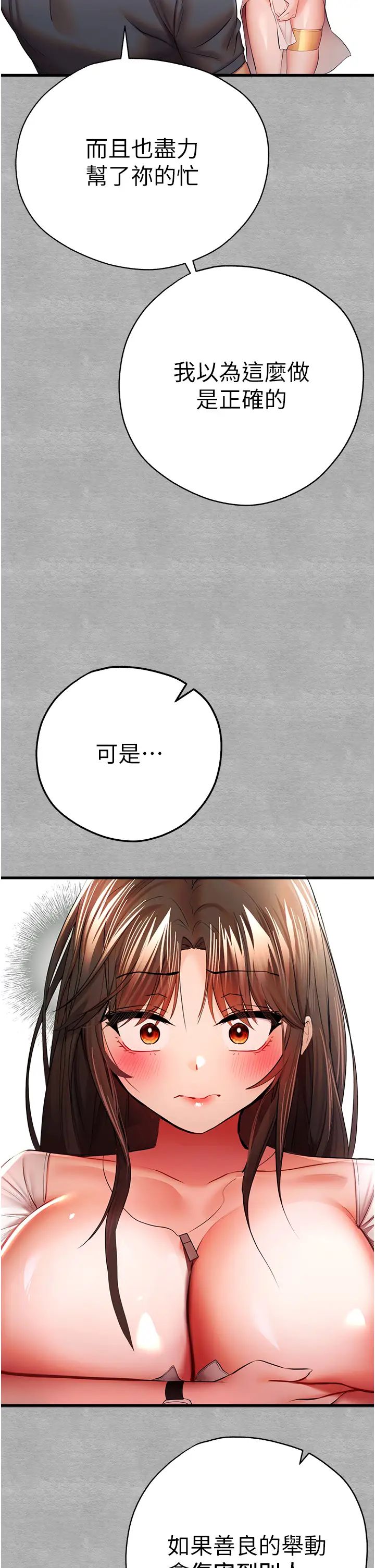 初次深交，请多指教第25话-请不要「强人所难」