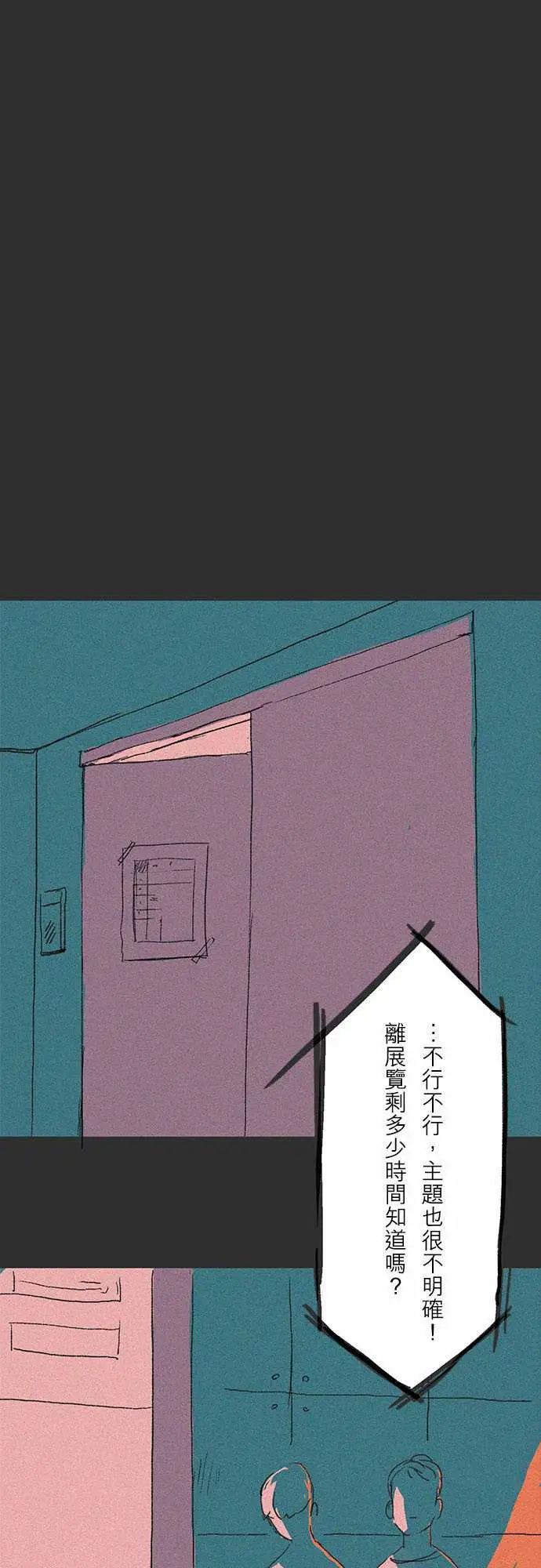 失衡线吞与吐的轮?#03