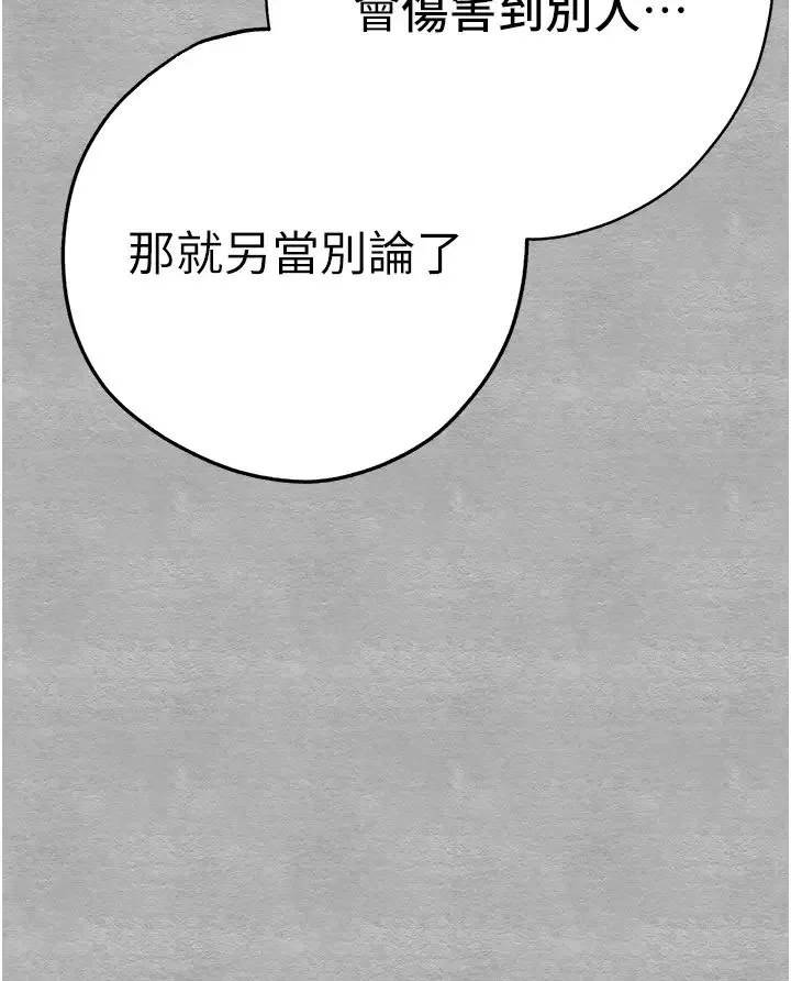 初次深交，請多指教第25話-請不要「強人所難」