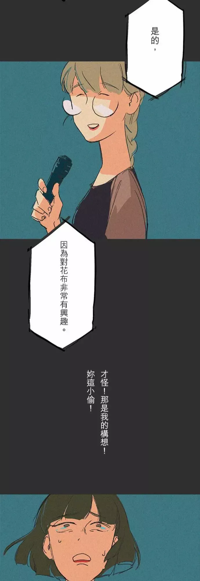失衡线-吞与吐的轮?#03 - 图片 23