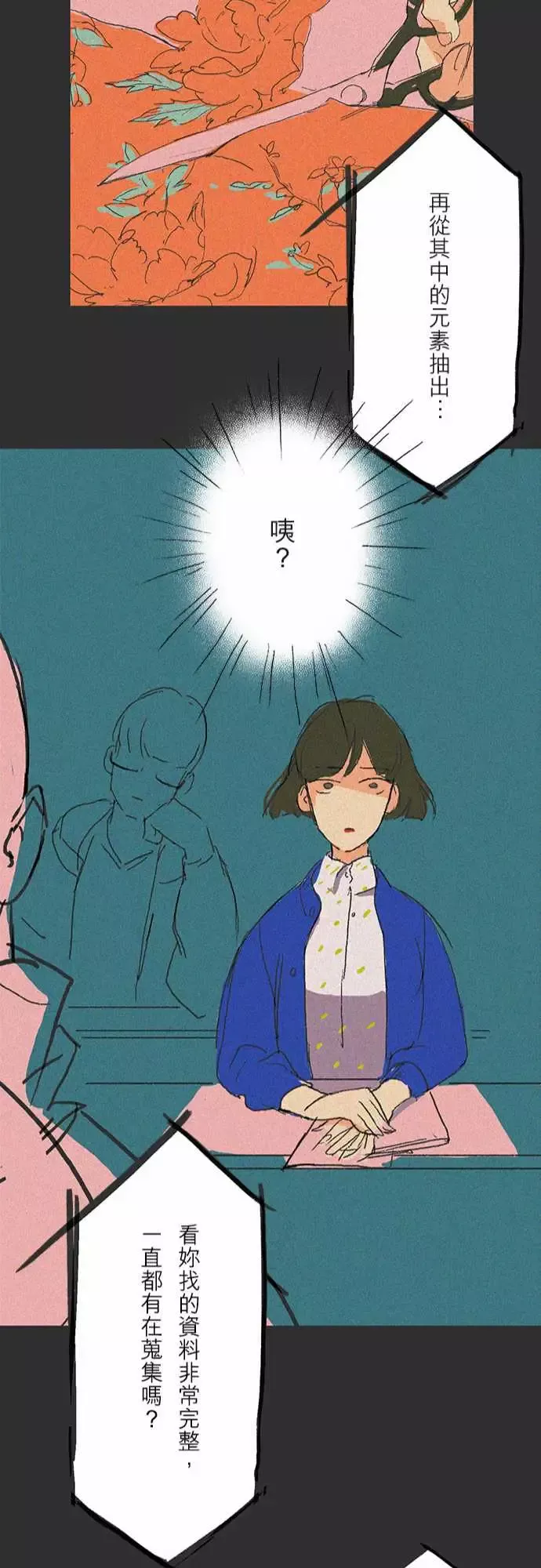 失衡线-吞与吐的轮?#03 - 图片 22