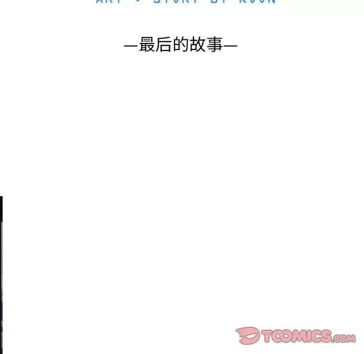 野性之城第127話最终话