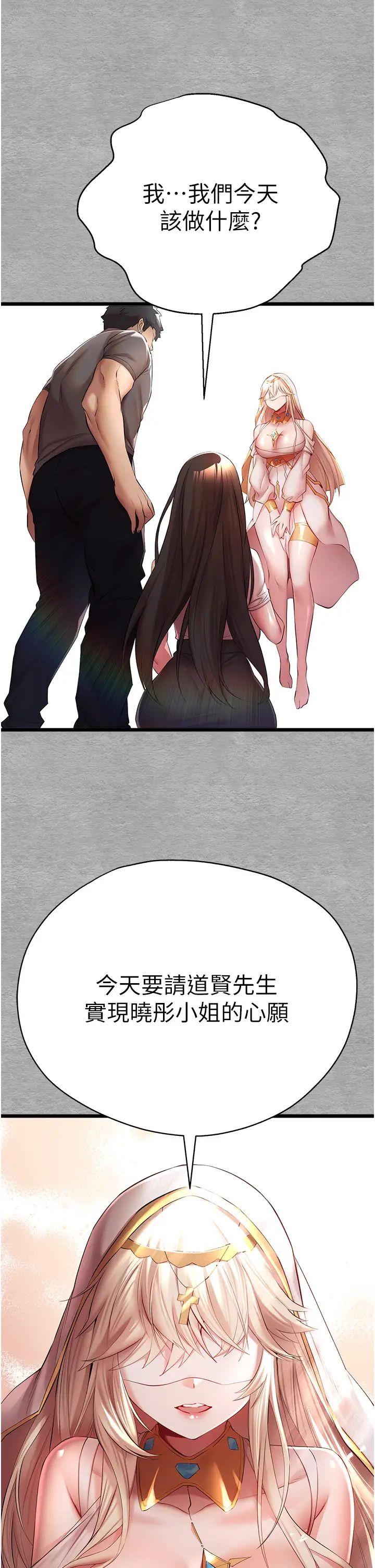 初次深交，请多指教第26话-令人感到羞耻的慾望