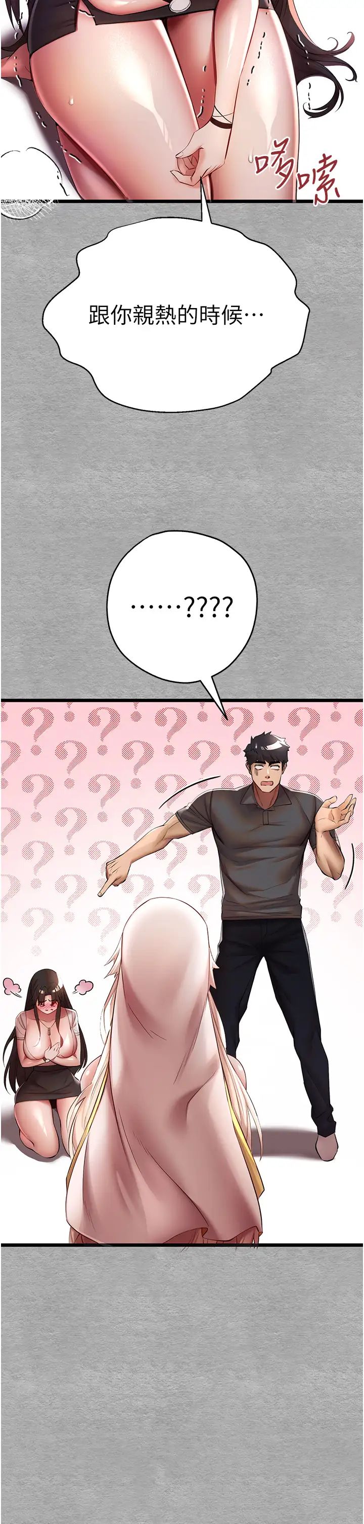 初次深交,请多指教第26话-令人感到羞耻的慾望