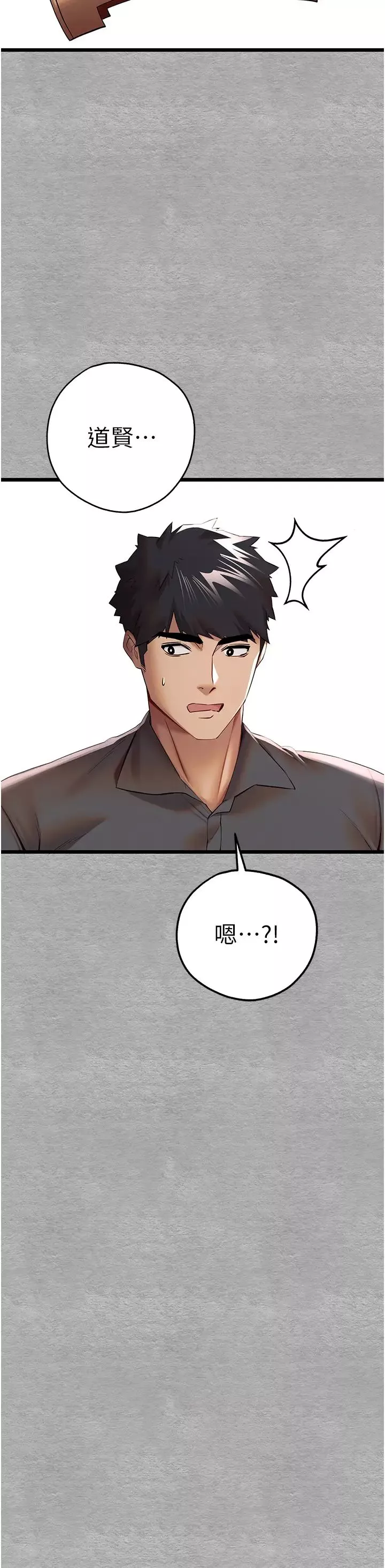 初次深交，請多指教第26話-令人感到羞恥的慾望