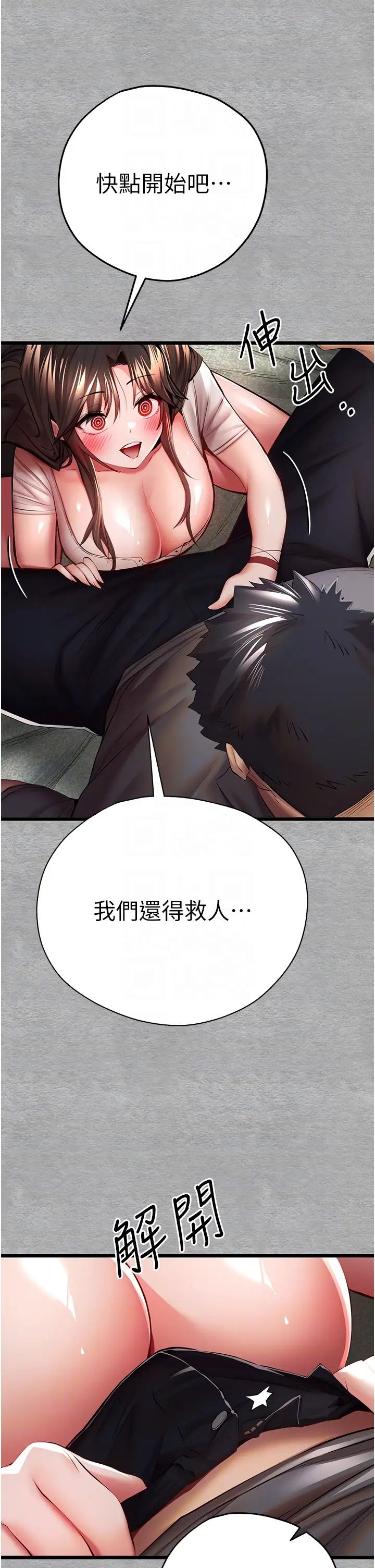 初次深交,请多指教第26话-令人感到羞耻的慾望