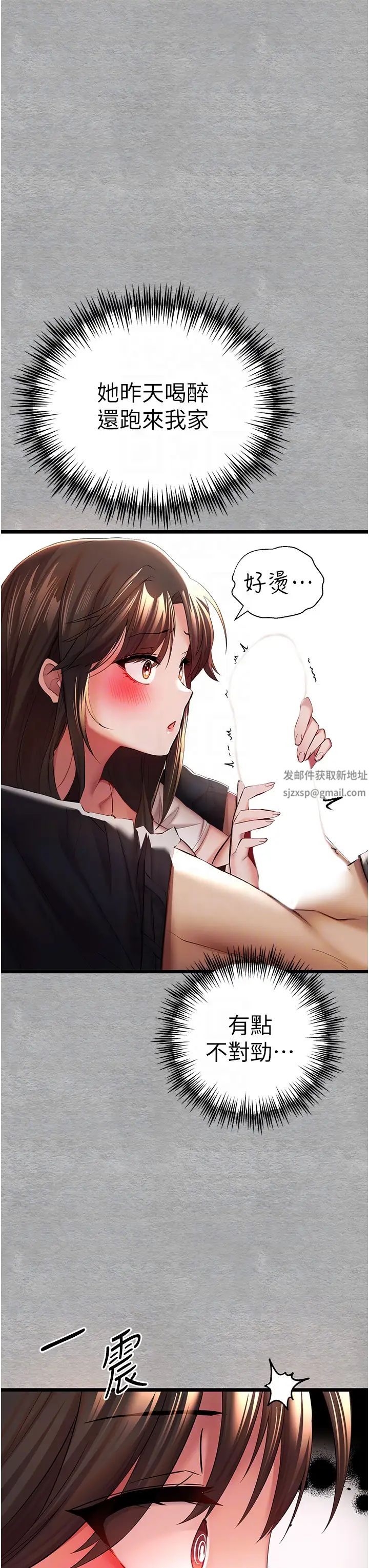 初次深交,请多指教第26话-令人感到羞耻的慾望