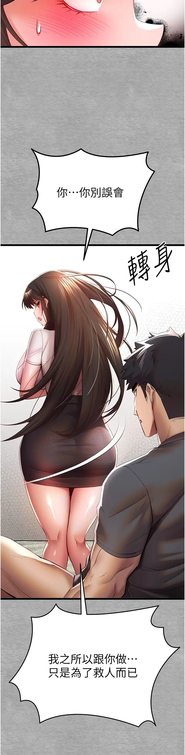 初次深交，请多指教第26话-令人感到羞耻的慾望