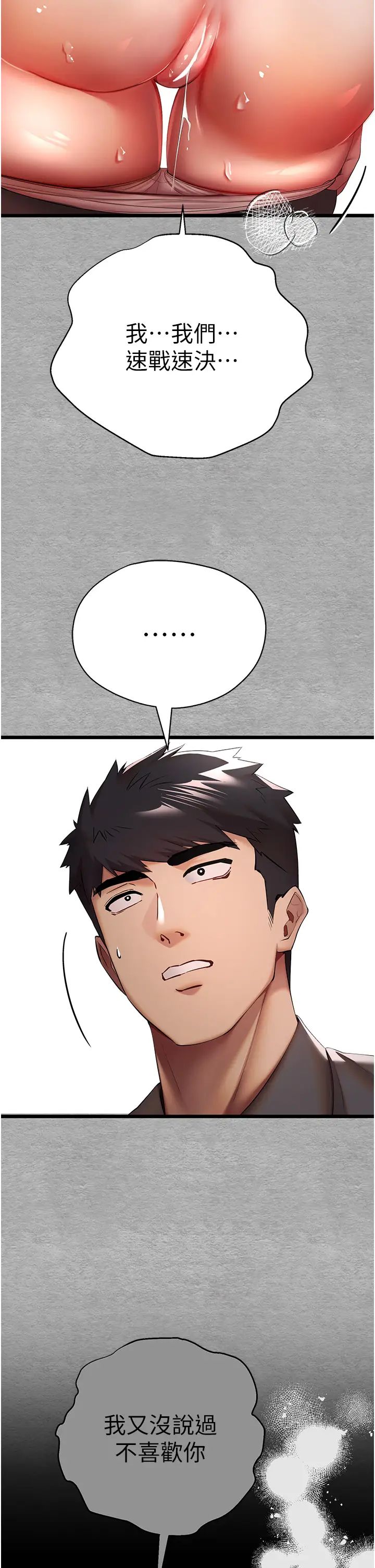 初次深交,请多指教第26话-令人感到羞耻的慾望