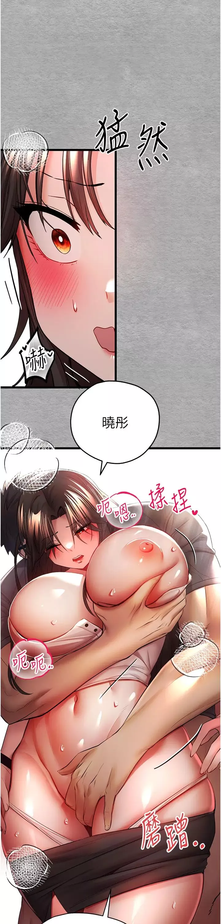 初次深交，请多指教-第26话-令人感到羞耻的慾望 - 图片 29