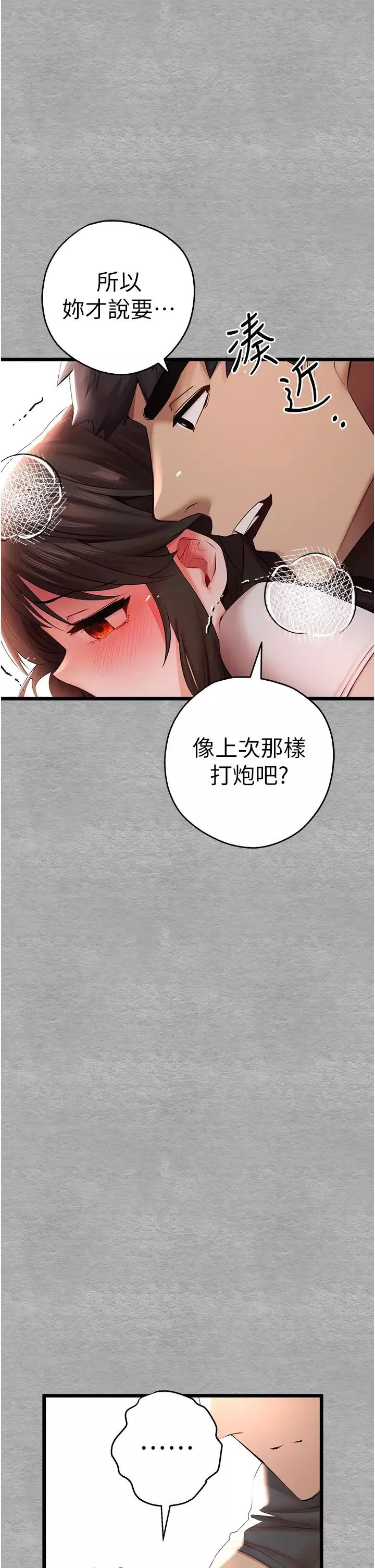 初次深交，请多指教-第26话-令人感到羞耻的慾望 - 图片 40