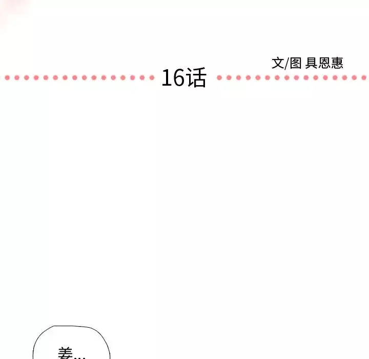 需要纯情第16章