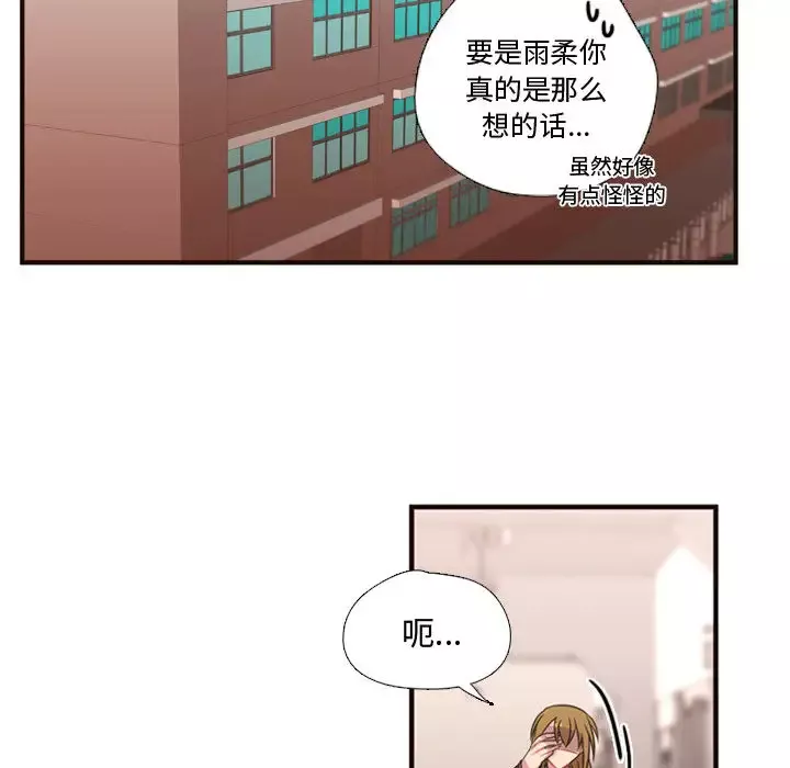 需要纯情-第16章 - 图片 29