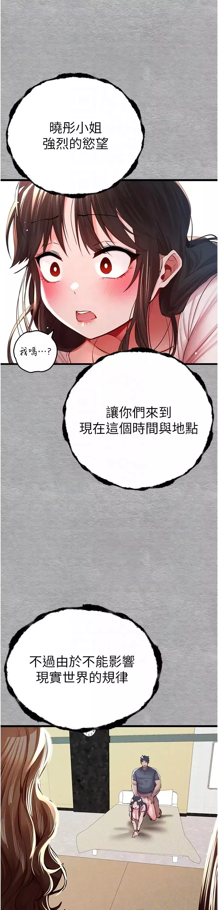 初次深交，請多指教第27話-在教室上演噴水秀